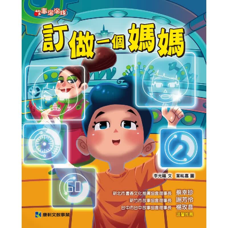 预订台版 订做一个妈妈 儿童小说及散文创作少儿趣味人气插画绘本家庭育儿