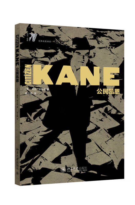 公民凯恩【正版图书,放心购买】