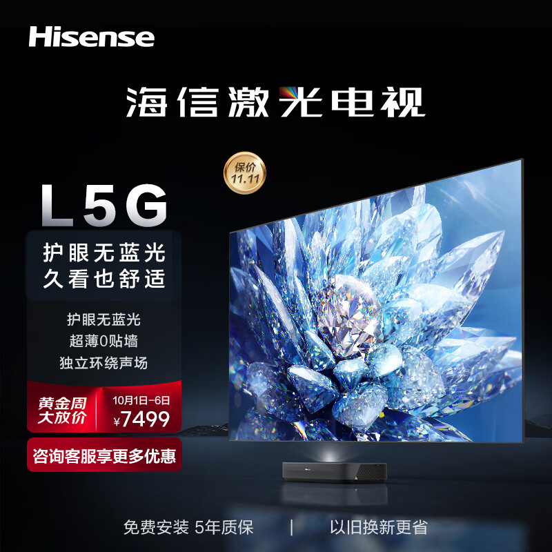 海信激光电视75L5G 75英寸 健康护眼4K超高清 环绕声场智能校正 超薄电视机远场语音 以旧换新高性价比高么？
