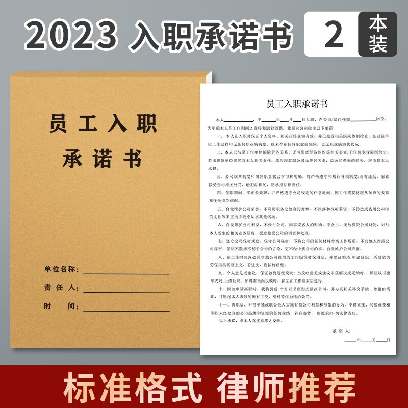 思进 2023年新版通用职工员工入职宿舍免责协议承诺书临时工劳动合作