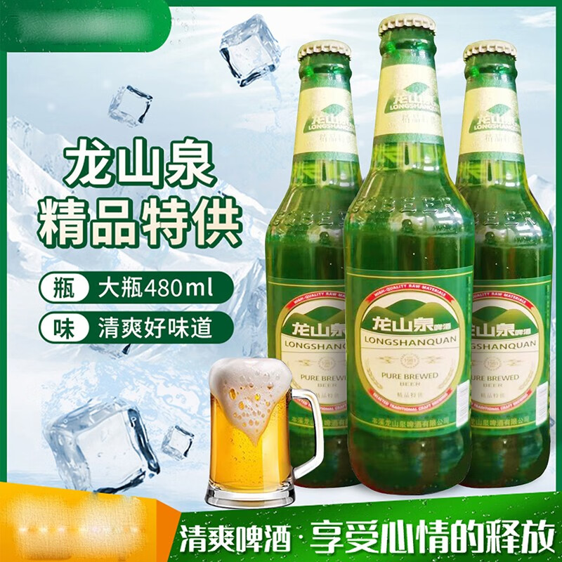 龙山泉本溪特产龙山泉啤酒 原浆啤酒 精工细嬢 口感醇香甄选麦芽 480