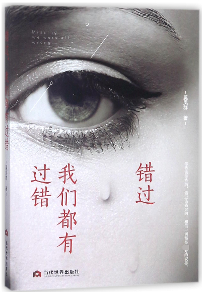 错过我们都有过错