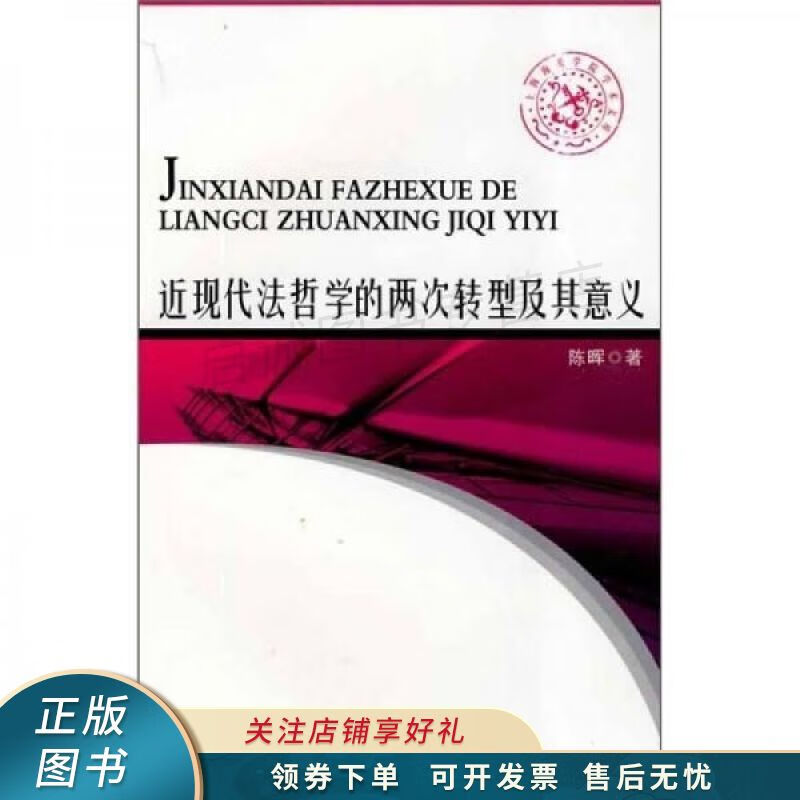 近现代法哲学的两次转型及其意义