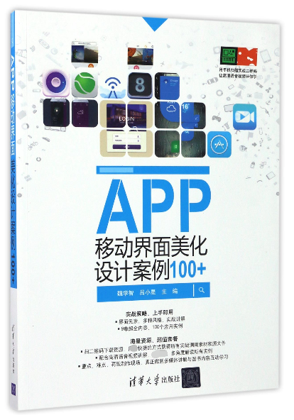 APP移动界面美化设计案例100+