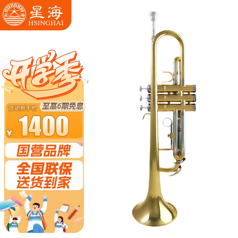星海小号降B调 初学考级通用小号乐器XT-120怎么样,好用不?