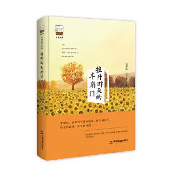 紫金文库第二辑— 推开昨天的半扇门