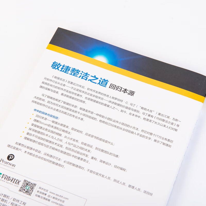 敏捷整洁之道 回归本源(异步图书出品)详情图