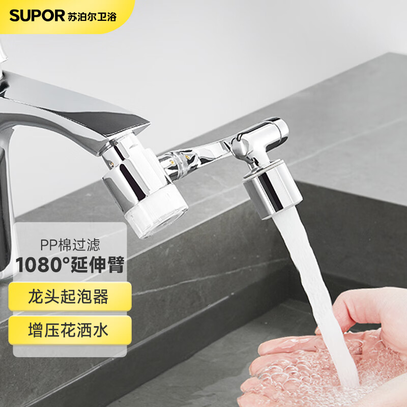 苏泊尔（SUPOR）1080°机械臂PP棉过滤净水万向水龙头可旋转延伸起泡器出水嘴防溅属于什么档次？