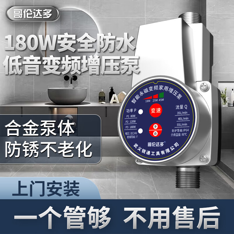 哥伦达多24V智能全自动家用低音低耗变频增压泵热水器智能马桶自来水增压 180w永磁无刷三档调节增压泵属于什么档次？