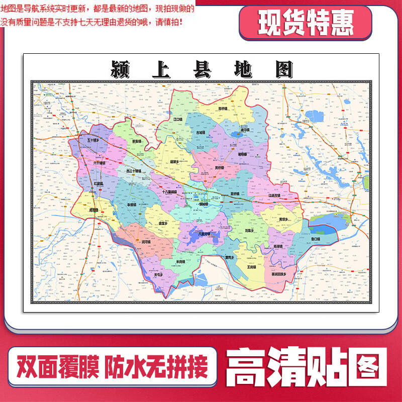 【官方正版】颍上县地图1.