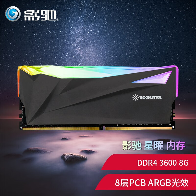 影驰 RGB灯条 GAMER小蓝/星曜系列DDR4电脑组件台式机内存条 8GB DDR4-3600 星曜(神光同步) 影驰RGB灯条（支持个人送保）