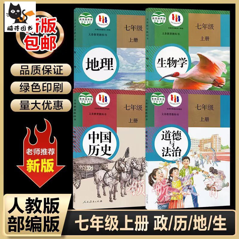 全新2023人教版初一复习小四门书7年级七年级上册道德与法治4本课本部编版7