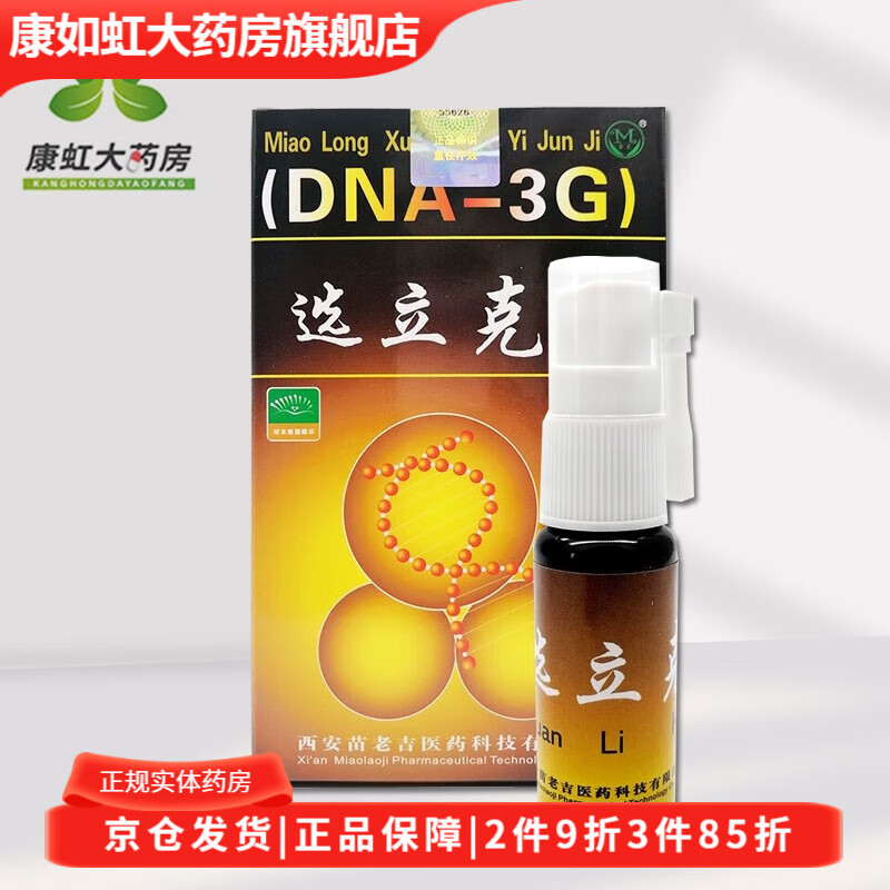 苗龙 选立克喷剂可搭配癣立克喷剂鲜立克
选立克喷剂20ml