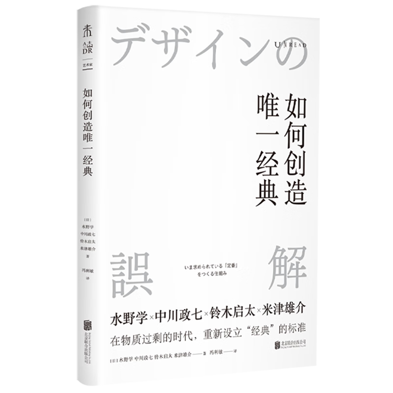 【新华书店正版】 如何创造唯一经典