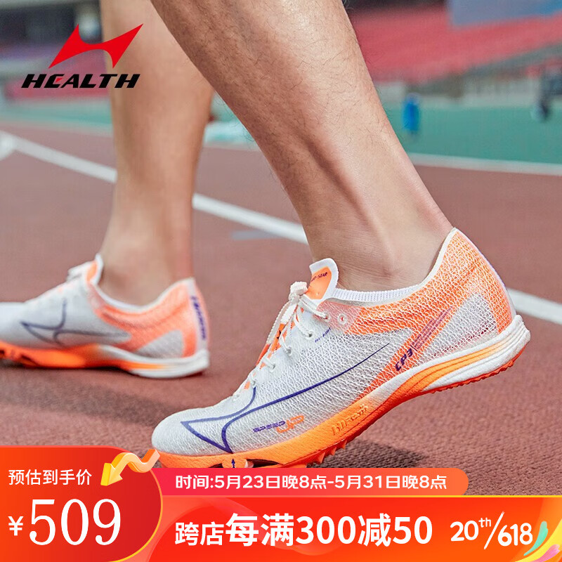 海尔斯（HEALTH）碳速CP3钉鞋中长跑鞋男女学生田径比赛体考专业碳板钉子鞋竞速橙 41