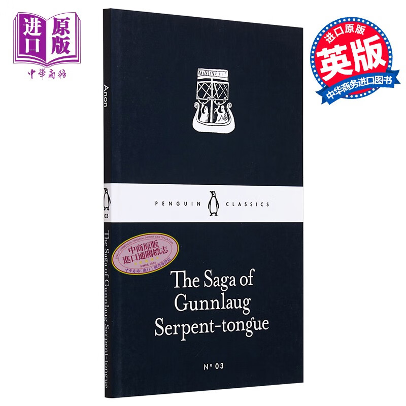 LBS:  03 The Saga of Gunnlaug英文原版 小黑书: 03 古拉格瓶耳草传奇