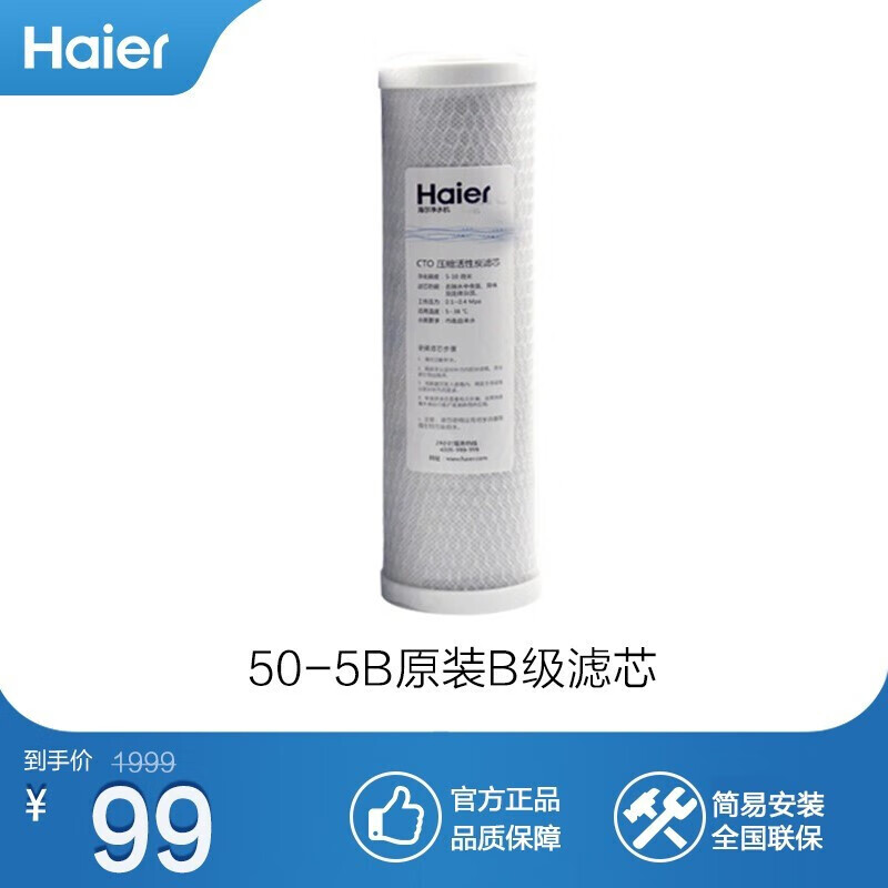 海尔（Haier） 海尔 HRO50-5B  滤芯 颗粒活性碳滤芯