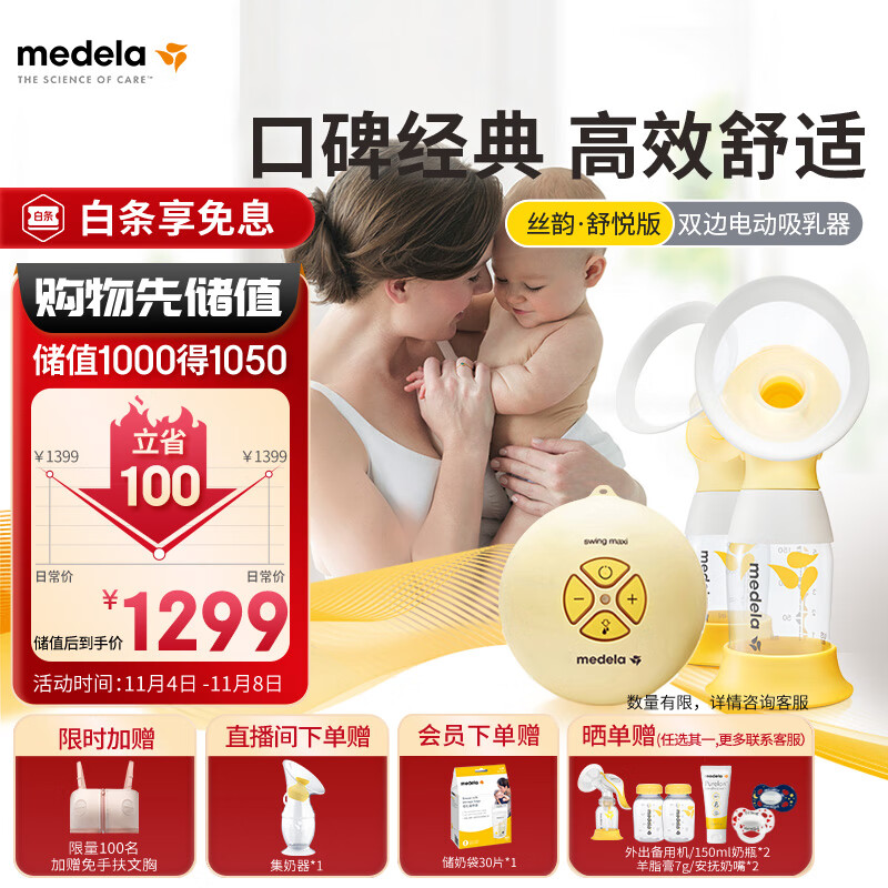 美德乐（Medela）吸奶器 电动吸奶器双边吸乳器母乳集奶器挤奶器丝韵·翼舒悦版怎么样,好用不?
