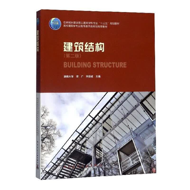 建筑结构大中专教材教辅  图书