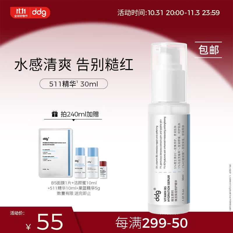 ddg511精华 维生素B5精华液面部补水保湿舒缓维稳修护玻尿酸 30ml使用感如何?