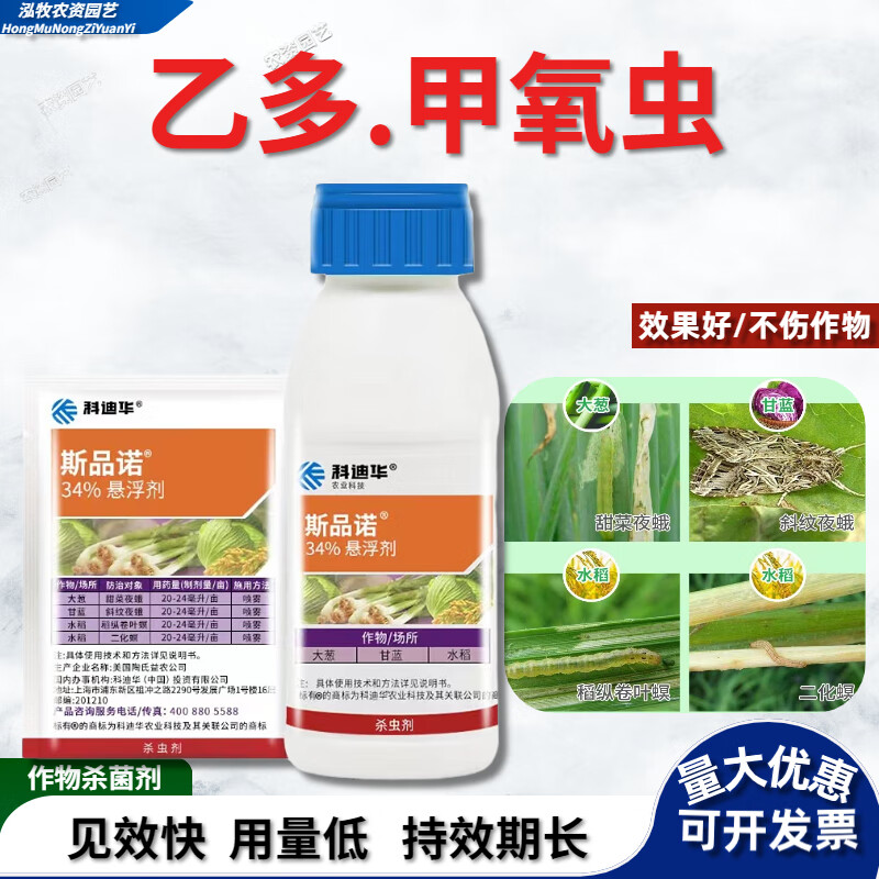 科迪华斯品诺乙多甲氧虫二化螟稻纵卷叶螟甜菜夜蛾杀虫剂 15ml