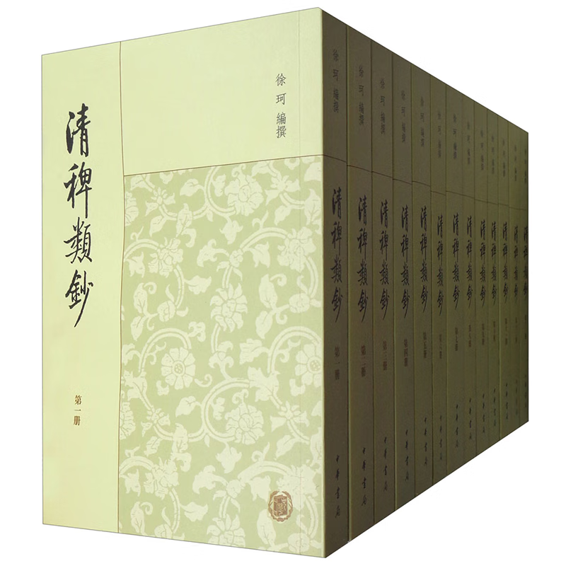 清稗类钞（套装全13册） 正版