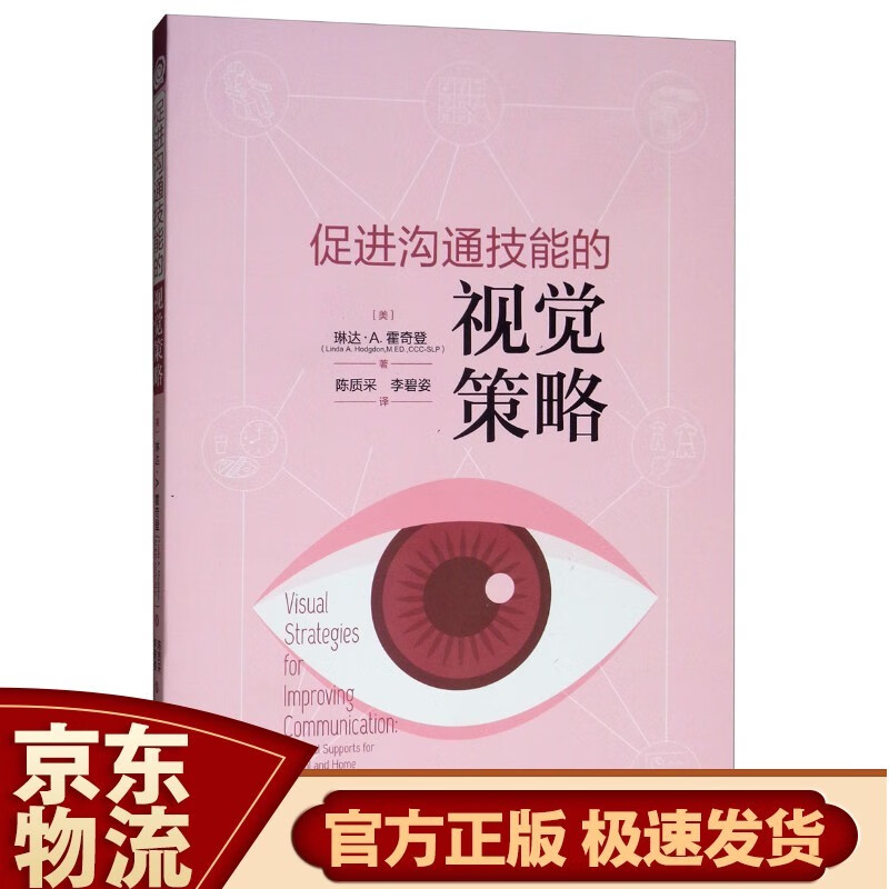 促进沟通技能的视觉策略 促进沟通技能的视觉策略