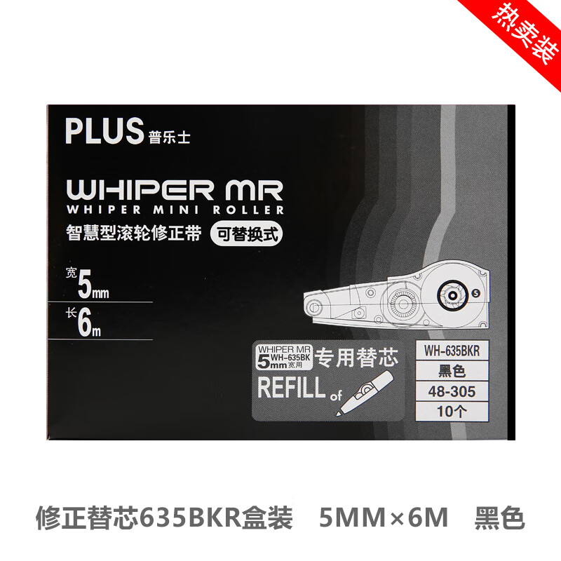 普乐士日本plus普乐士修正带替芯涂改带替换装专用换芯可换笔型涂改