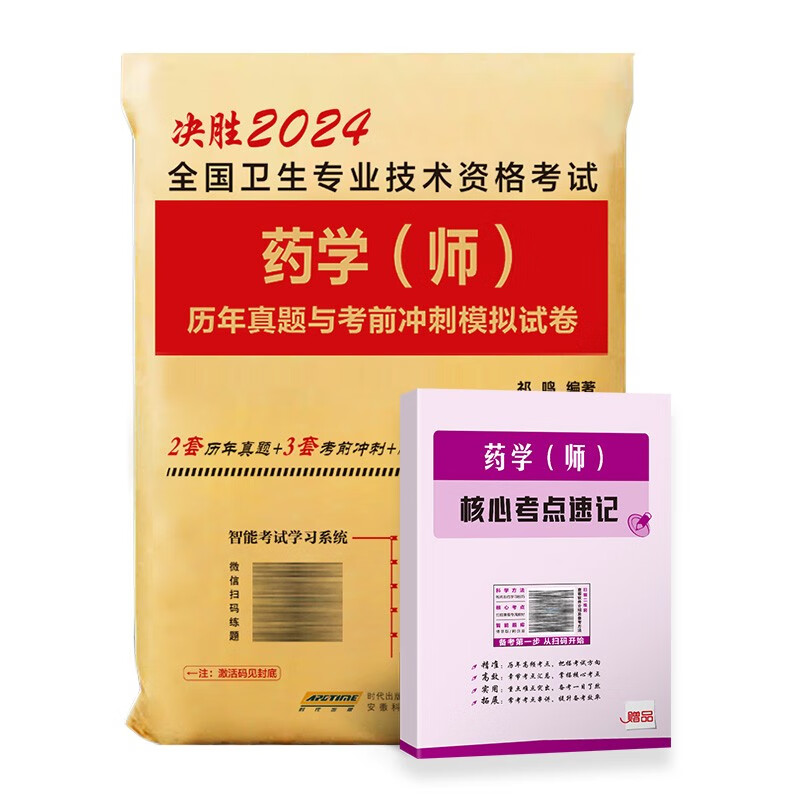 2024年初级药学师历年真题与考前冲刺模拟试卷核心考点笔记全