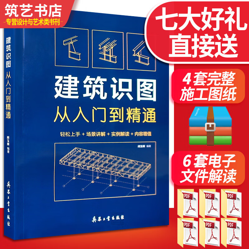 建筑识图从入门到精通 建筑工程制图与识图自学教程大全建筑施工与