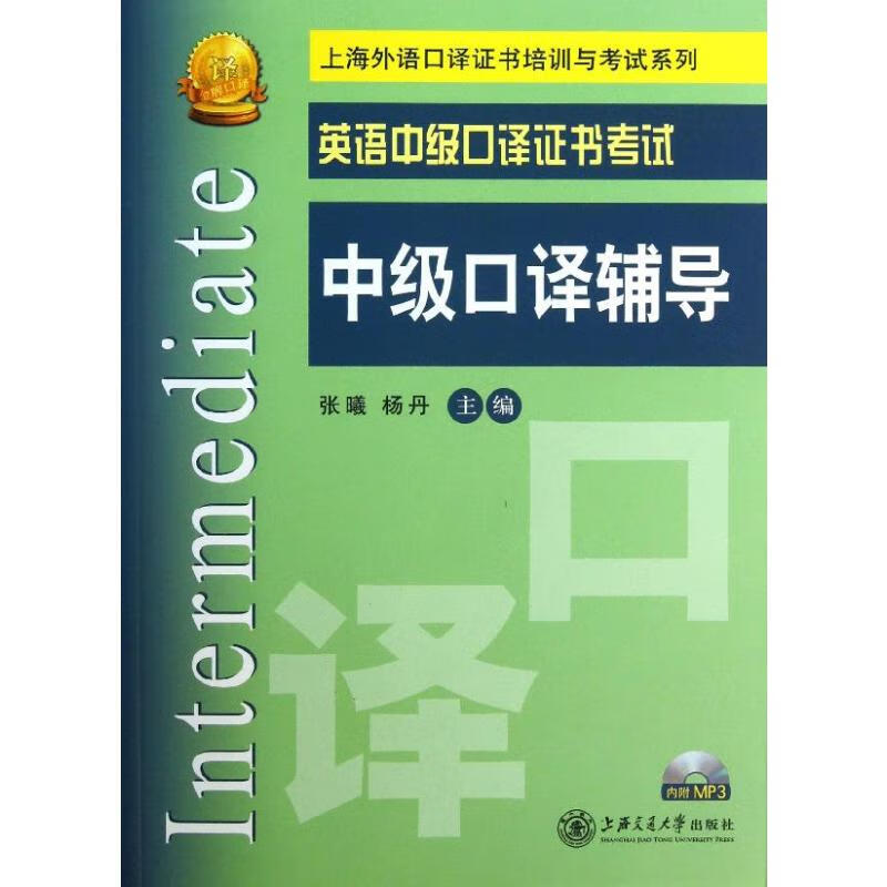 英语中级口译证书考试中级口译辅导