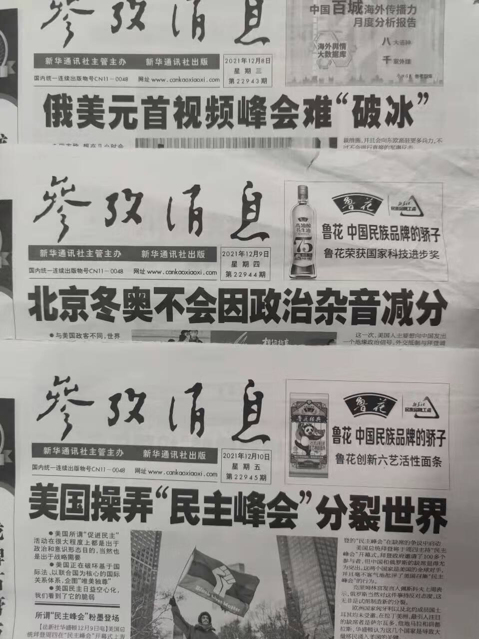 参考消息报纸 2021年12月份 日报 国内国际新闻时事报道