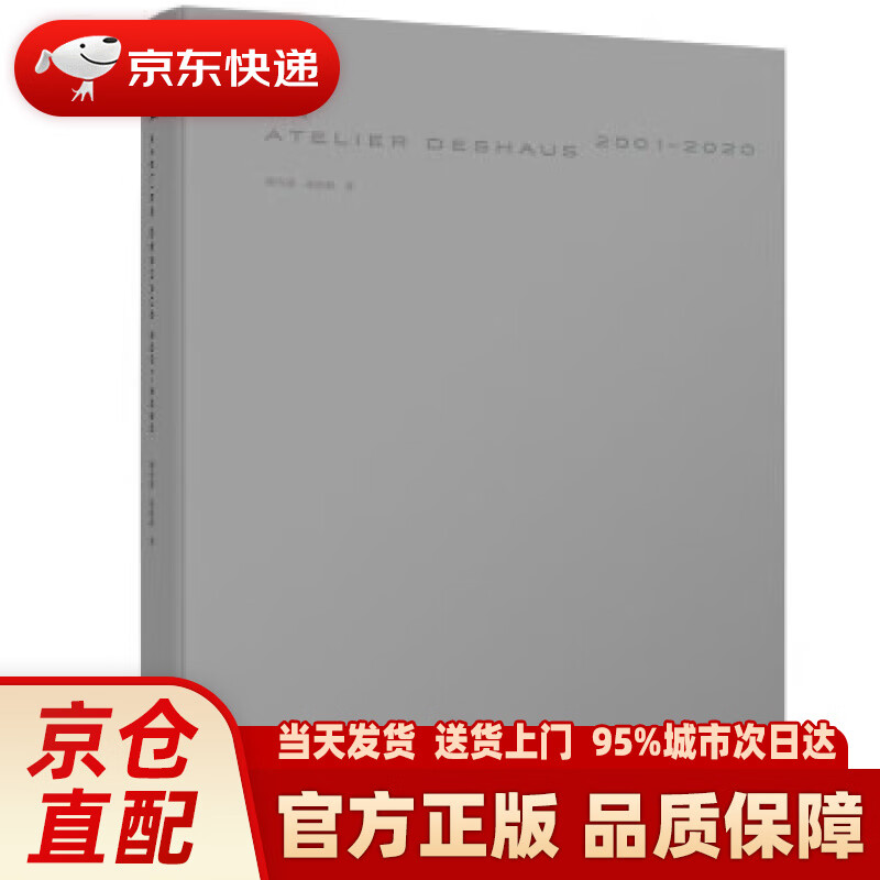 【新华正版图书】大舍2001-2020