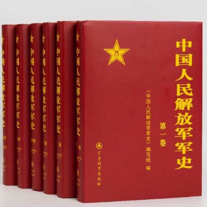 中国人民解放军军史（套装1-6卷）附书签 mobi格式下载