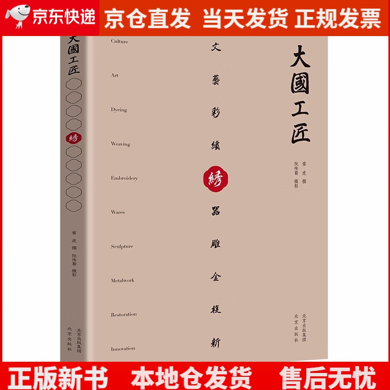 绣：大国工匠，