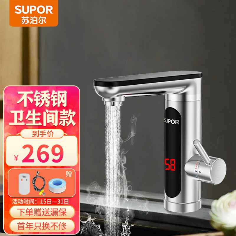 苏泊尔（SUPOR）电热水龙头下进水即热式加热快速热厨房宝热水器家用卫用阳台过水热272647-01-LS不锈钢款怎么样,好用不?