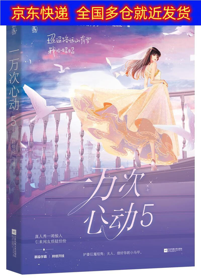 正版书 一万次心动5 青春文学类图书 万次心动5