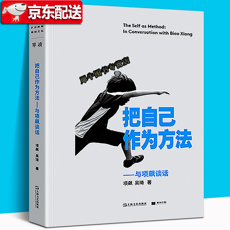 【中国社会学经典文库】小镇喧嚣+中国人行