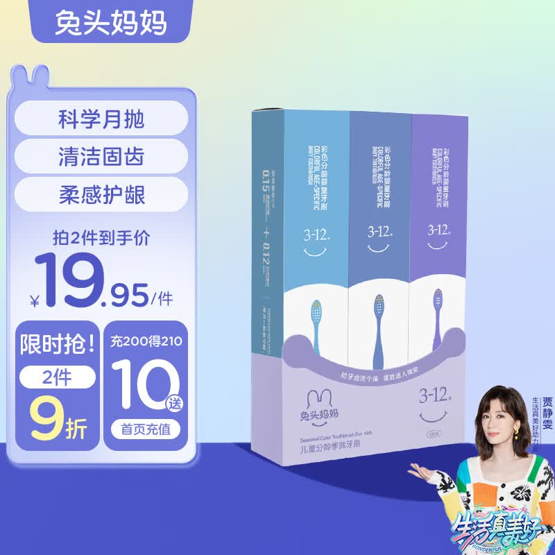 兔头妈妈 儿童牙刷 分龄3-12岁适用3支装  婴幼儿宝宝软毛牙刷高性价比高么？