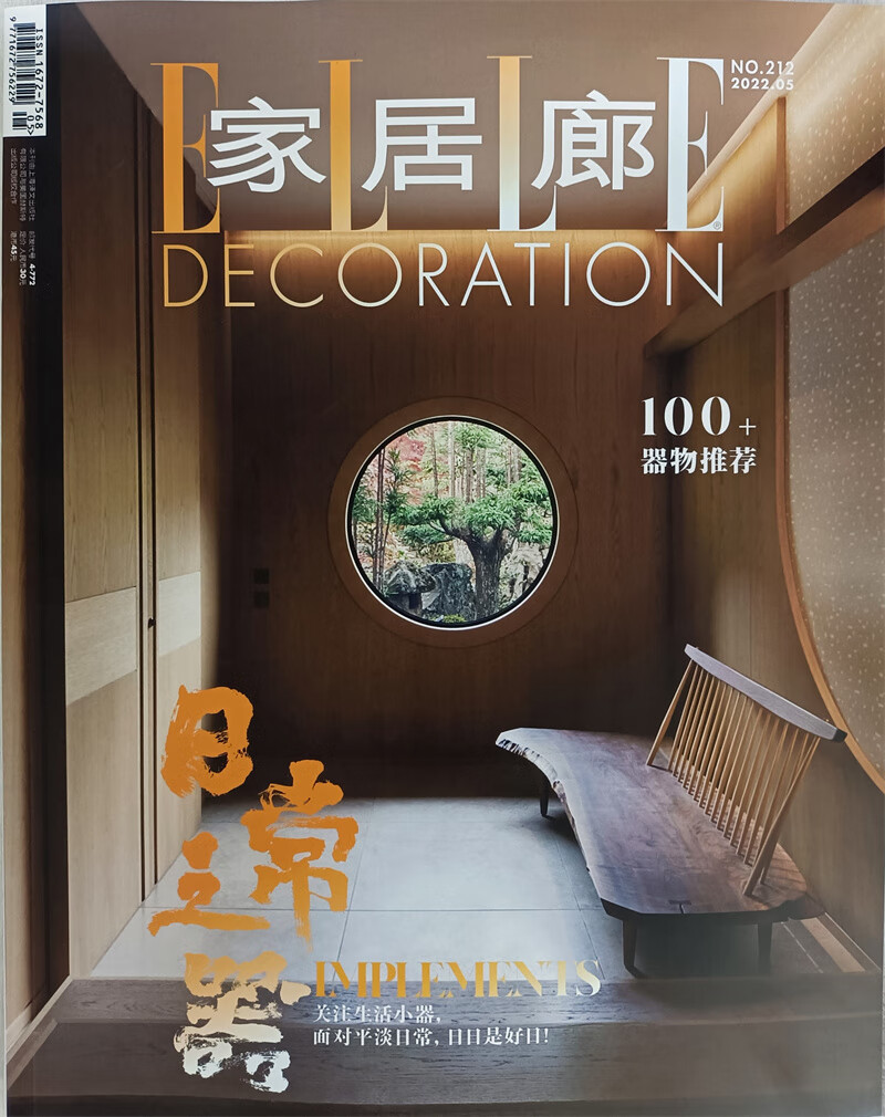 家居廊 2022年5月号 京东自营