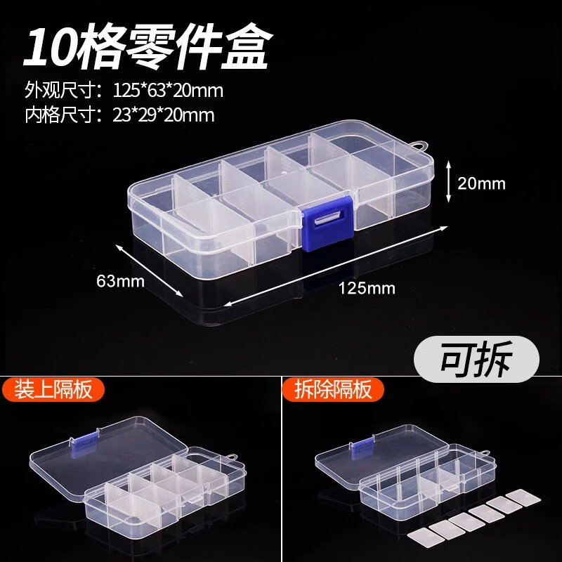 多格可拆零件盒電子元件透明塑料收納盒小螺絲配件工具分類格樣品 經典款10格可拆分(2個)