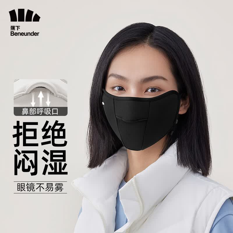 蕉下（beneunder） 秋冬保暖口罩全脸3d面罩男女款防晒护眼角 漫暮黑怎么样,好用不?