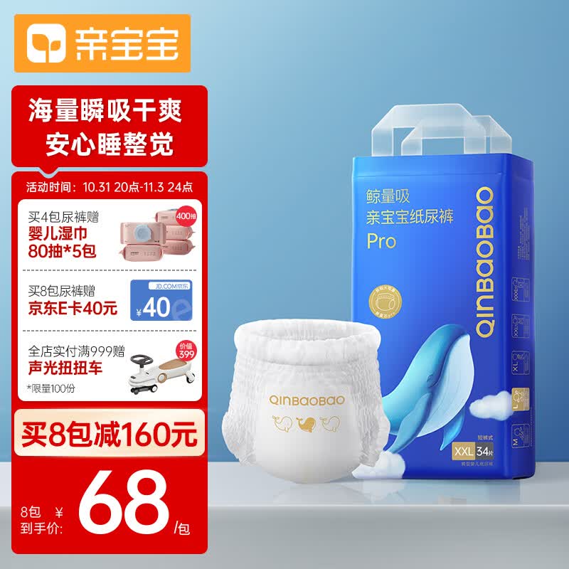 亲宝宝鲸吸Pro拉拉裤 XXL34片(15kg以上) 超大号婴儿尿不湿 弱酸亲肤使用感如何?