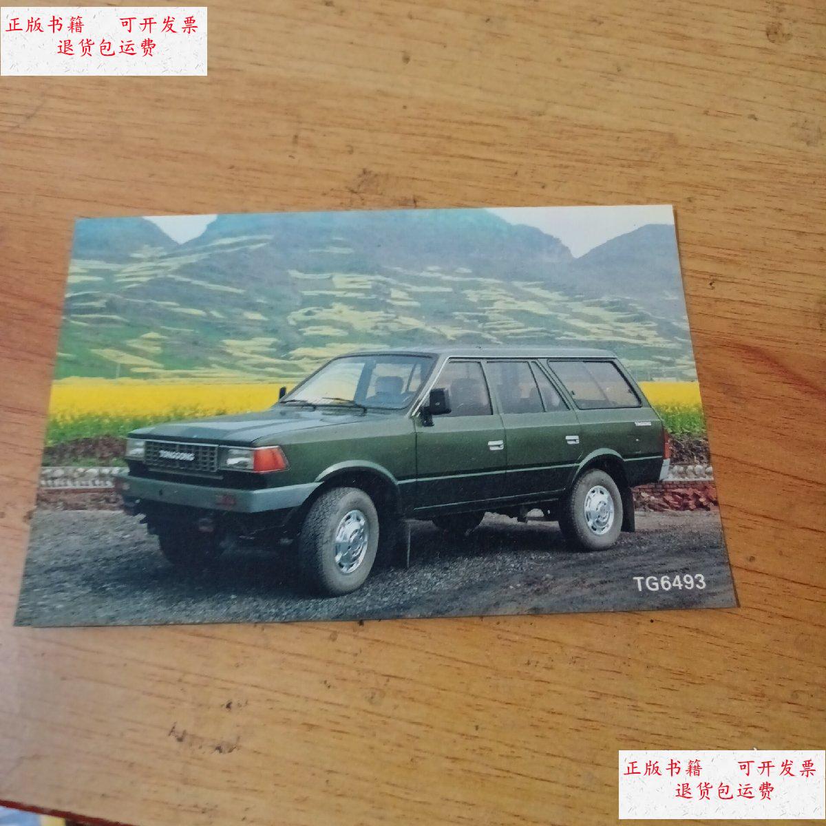 【二手9成新】通工汽车广告片 /不 不