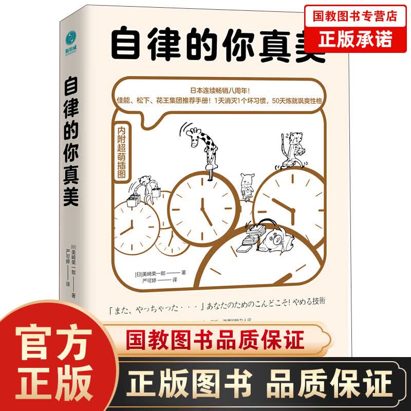 自律的你真美无惧旁人目光让自律成为你闪耀的高光你不是迷茫而是自制力不强自我调节正能量青春自律读物