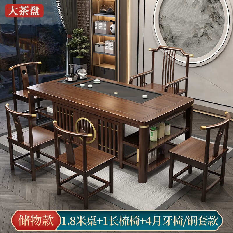 木叶间茶桌椅组合新中式办公室茶几茶具套装家用一桌五椅功夫泡茶台 储物1.8米桌+1长梳椅4月牙椅铜套