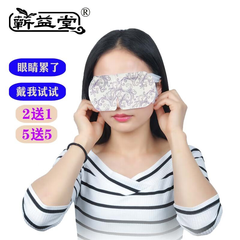 一:选购蕲益堂热敷眼贴蒸汽眼罩建议