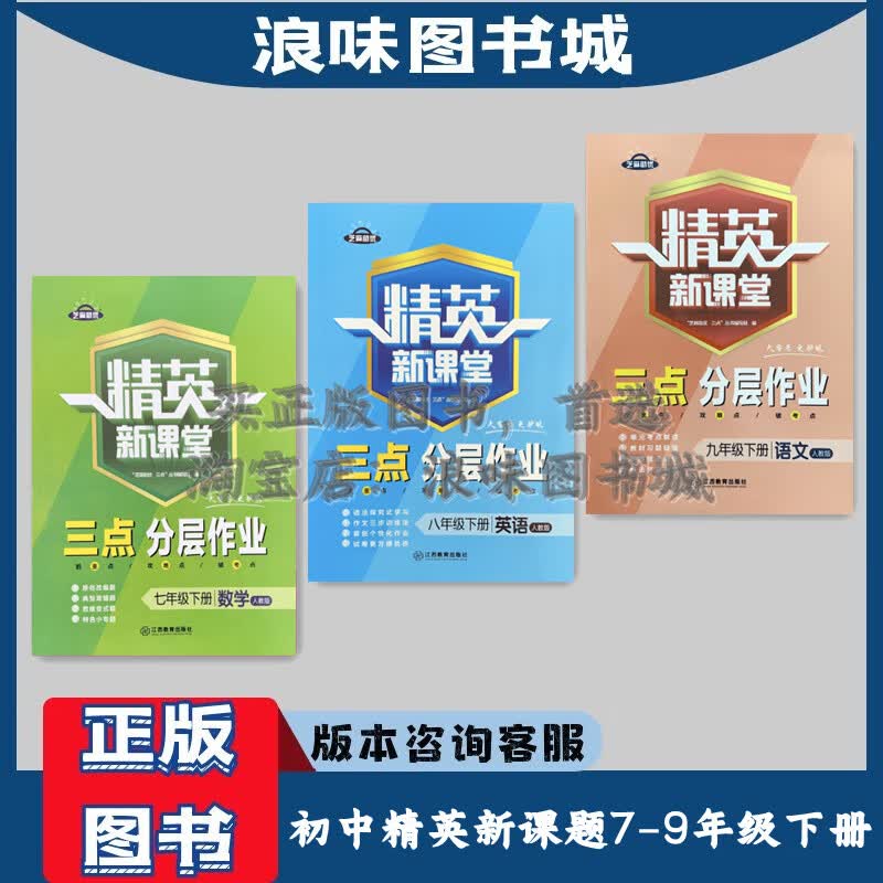 初中精英新课堂七年级上下册语文数学英语物理化学生地历史道 英语人教版 九年级下