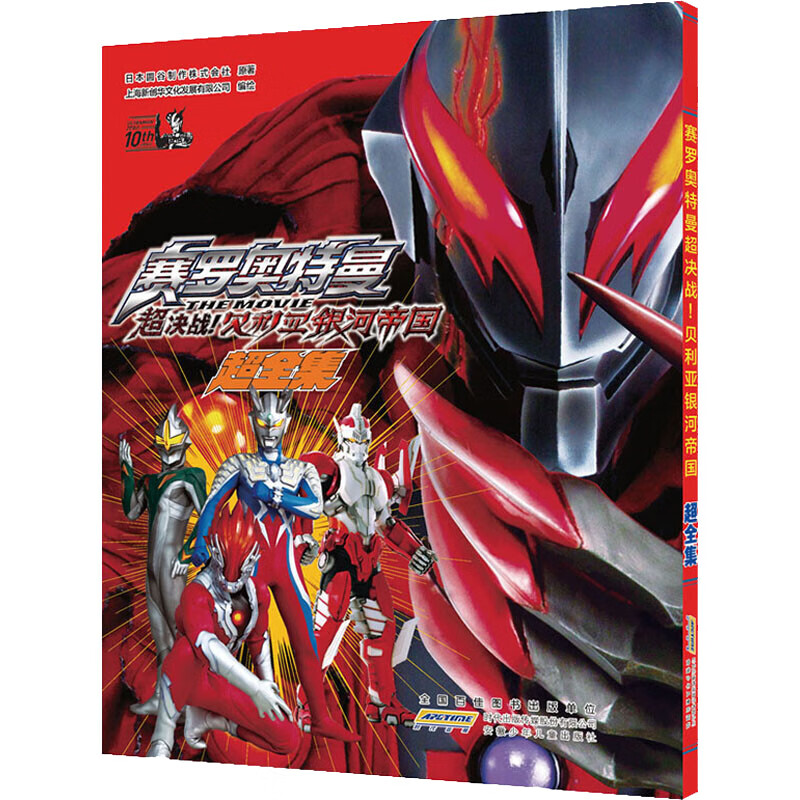 奥特曼系列视觉志 55周年书纪念版 奥特曼系列视觉志卡通动漫书 [单本]赛罗奥特曼超全集