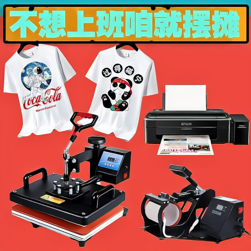 印衣服机器摆摊压烫画热转t恤杯子印花机定制手机图案照片打印机 订制